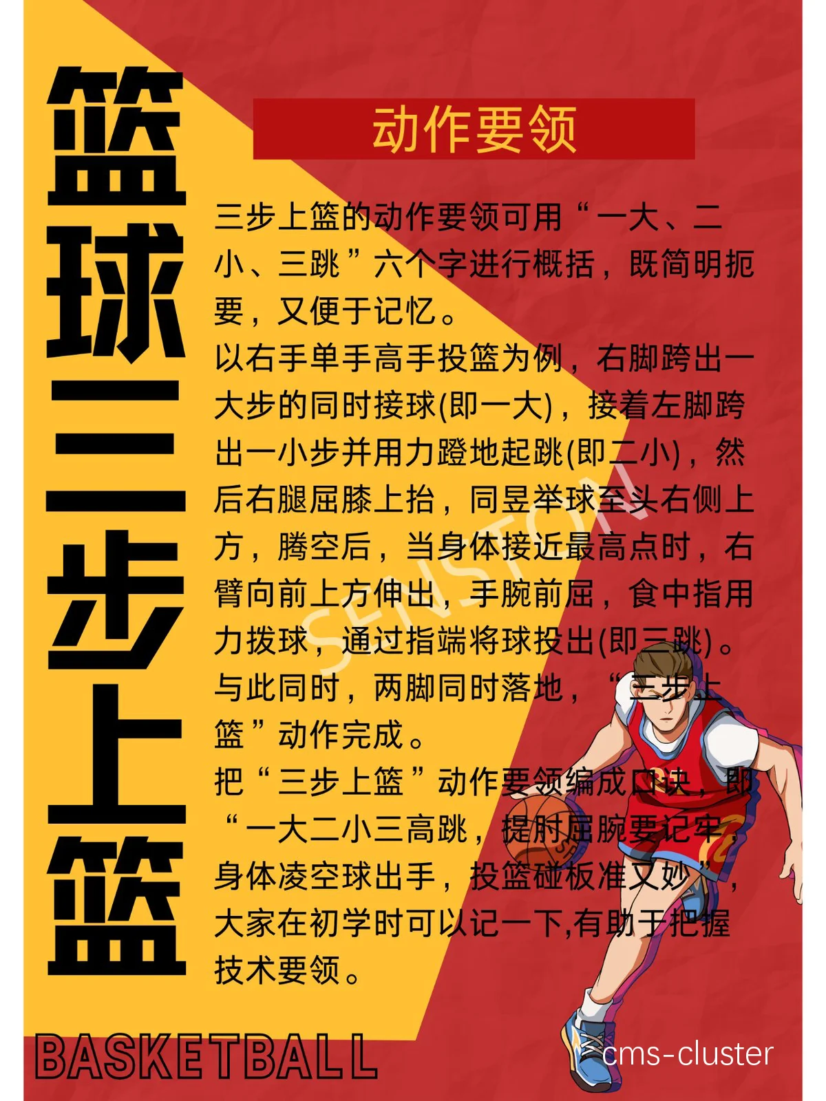 如何提高篮球球员的体能训练效果
